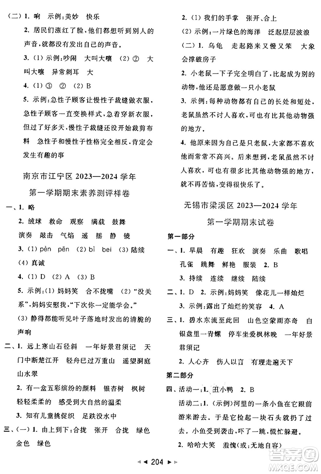 北京教育出版社2024年秋同步跟蹤全程檢測三年級(jí)語文上冊(cè)人教版答案