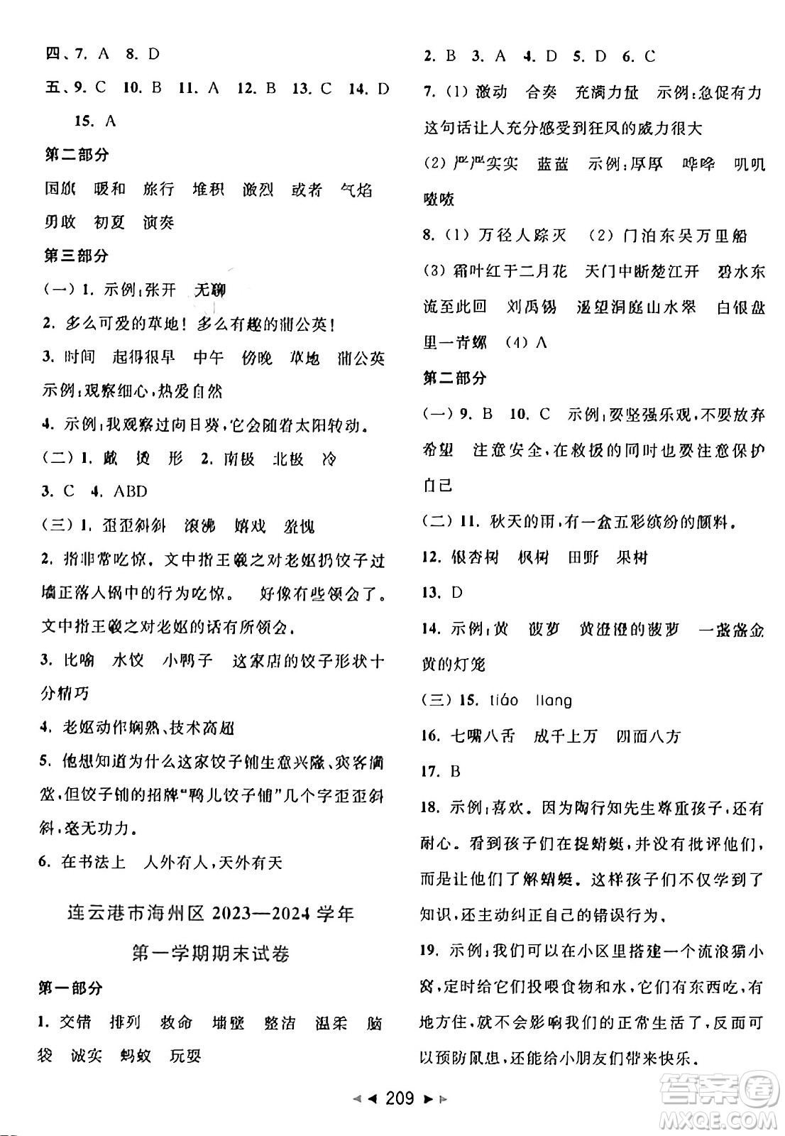 北京教育出版社2024年秋同步跟蹤全程檢測三年級(jí)語文上冊(cè)人教版答案