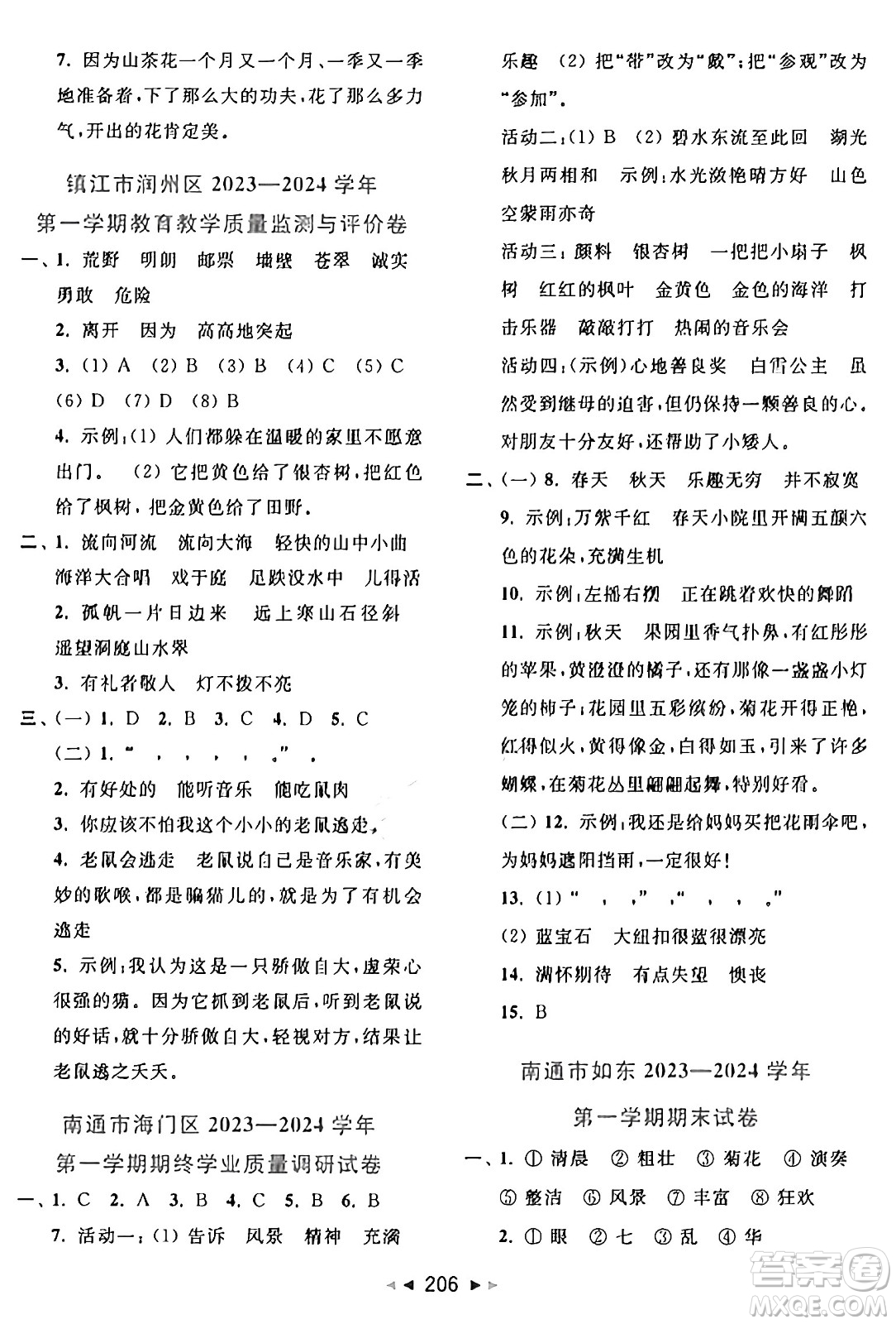 北京教育出版社2024年秋同步跟蹤全程檢測三年級(jí)語文上冊(cè)人教版答案