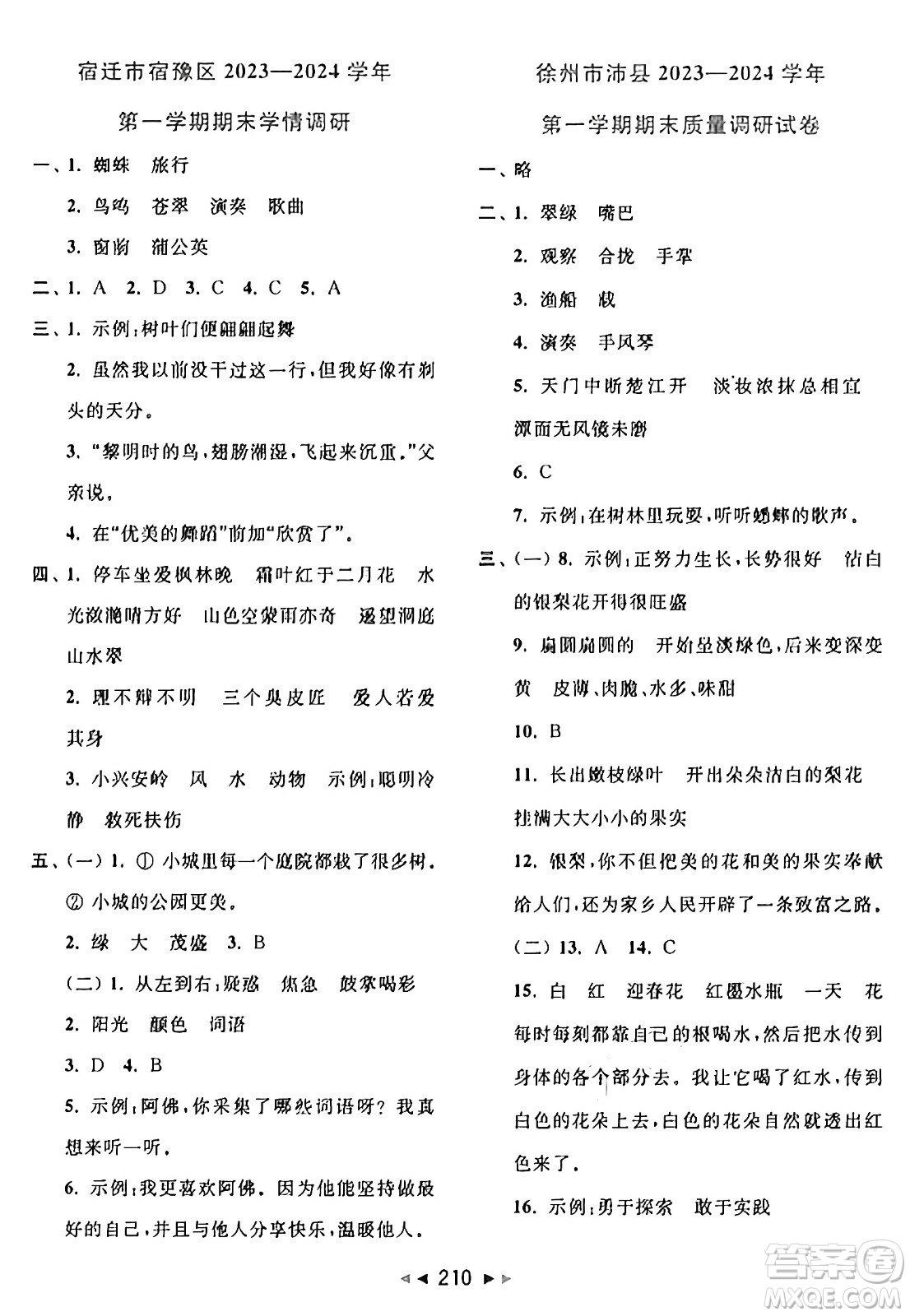 北京教育出版社2024年秋同步跟蹤全程檢測三年級(jí)語文上冊(cè)人教版答案