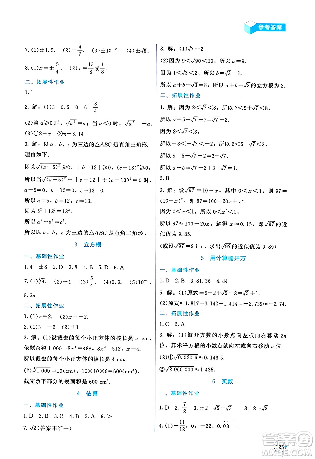 北京師范大學(xué)出版社2024年秋新課標(biāo)同步單元練習(xí)八年級數(shù)學(xué)上冊北師大版深圳專版答案