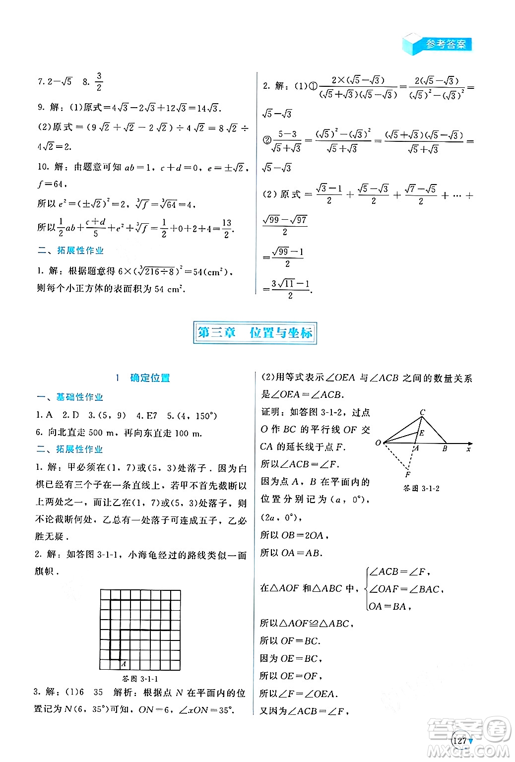 北京師范大學(xué)出版社2024年秋新課標(biāo)同步單元練習(xí)八年級數(shù)學(xué)上冊北師大版深圳專版答案