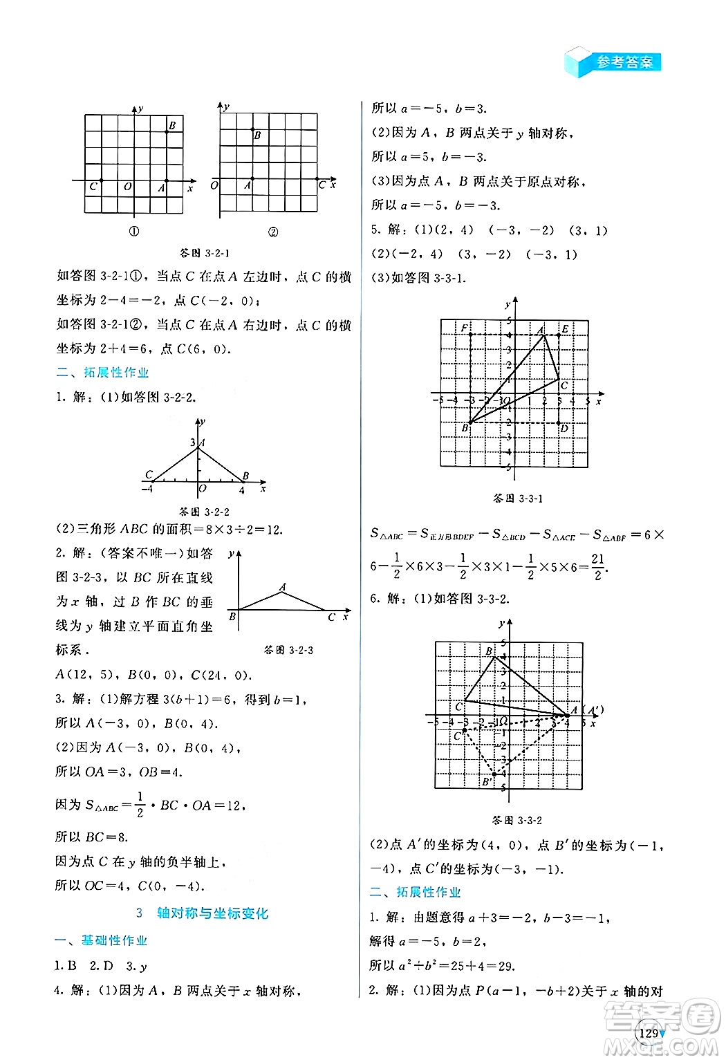 北京師范大學(xué)出版社2024年秋新課標(biāo)同步單元練習(xí)八年級數(shù)學(xué)上冊北師大版深圳專版答案