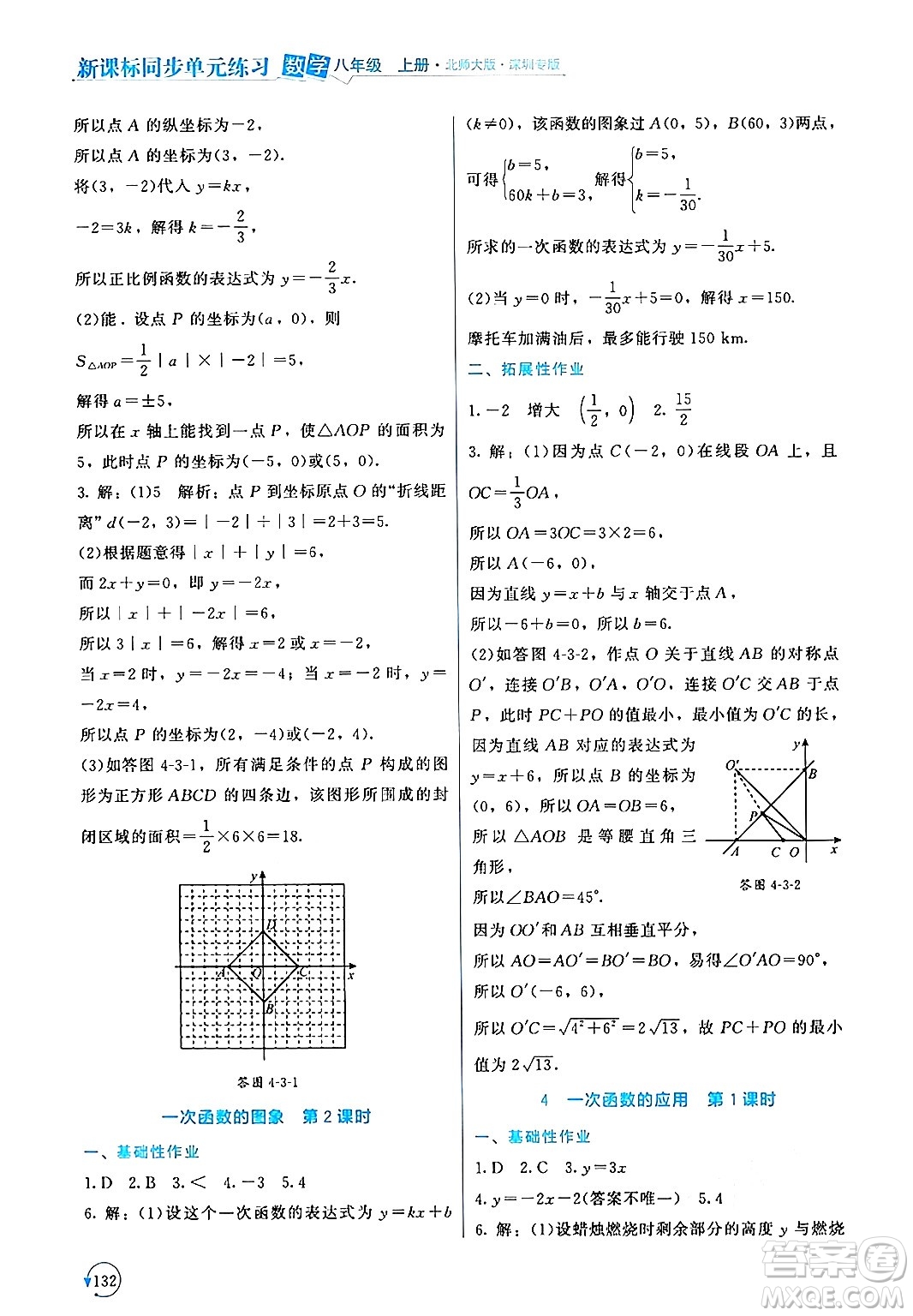 北京師范大學(xué)出版社2024年秋新課標(biāo)同步單元練習(xí)八年級數(shù)學(xué)上冊北師大版深圳專版答案