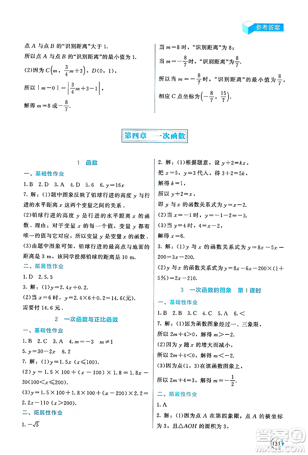 北京師范大學(xué)出版社2024年秋新課標(biāo)同步單元練習(xí)八年級數(shù)學(xué)上冊北師大版深圳專版答案