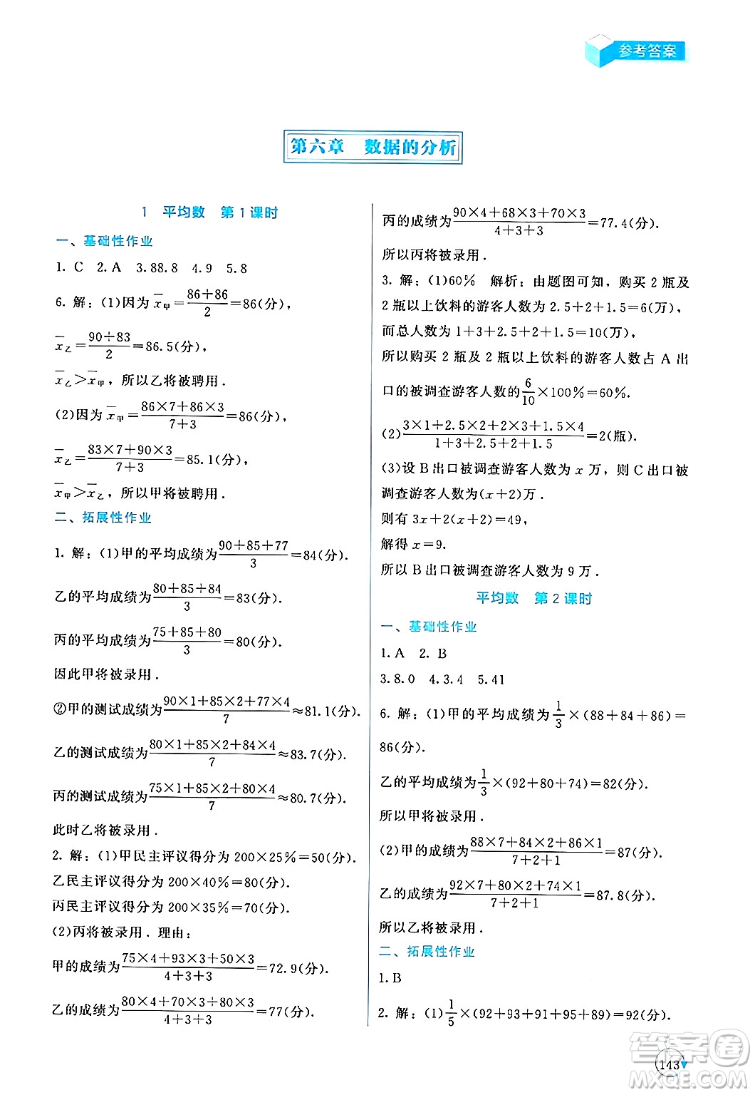 北京師范大學(xué)出版社2024年秋新課標(biāo)同步單元練習(xí)八年級數(shù)學(xué)上冊北師大版深圳專版答案