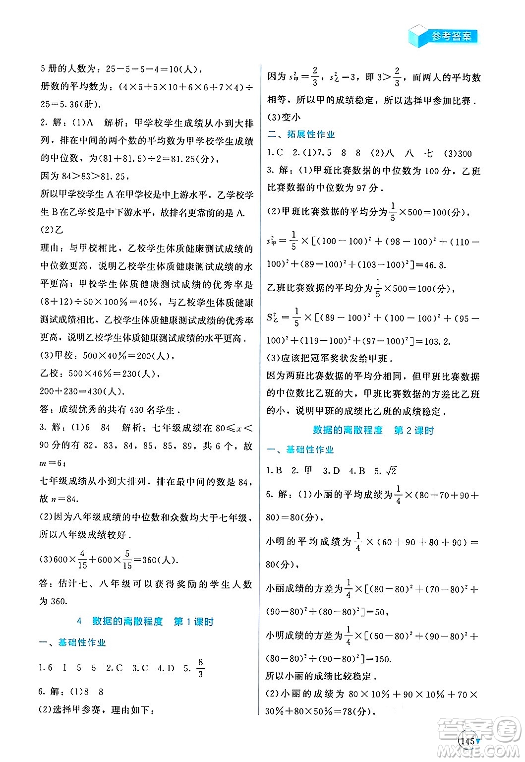 北京師范大學(xué)出版社2024年秋新課標(biāo)同步單元練習(xí)八年級數(shù)學(xué)上冊北師大版深圳專版答案