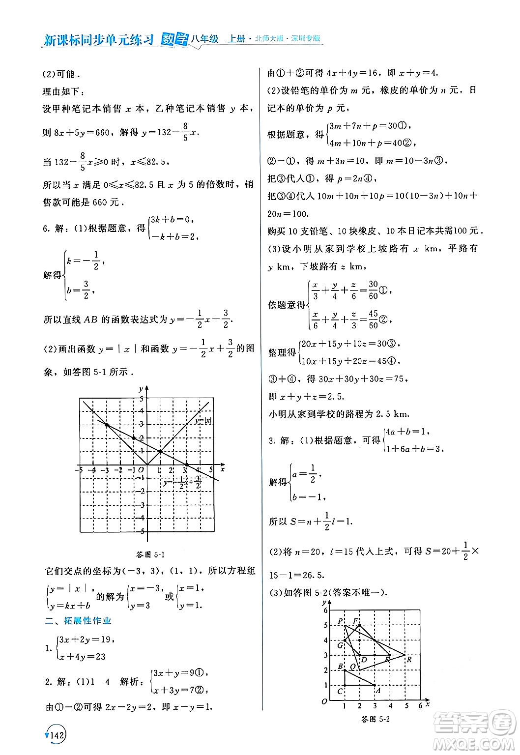 北京師范大學(xué)出版社2024年秋新課標(biāo)同步單元練習(xí)八年級數(shù)學(xué)上冊北師大版深圳專版答案