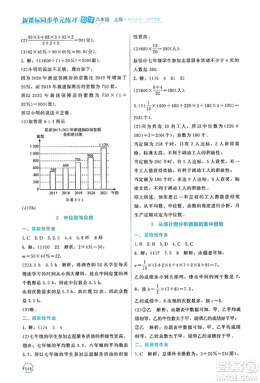 北京師范大學(xué)出版社2024年秋新課標(biāo)同步單元練習(xí)八年級數(shù)學(xué)上冊北師大版深圳專版答案