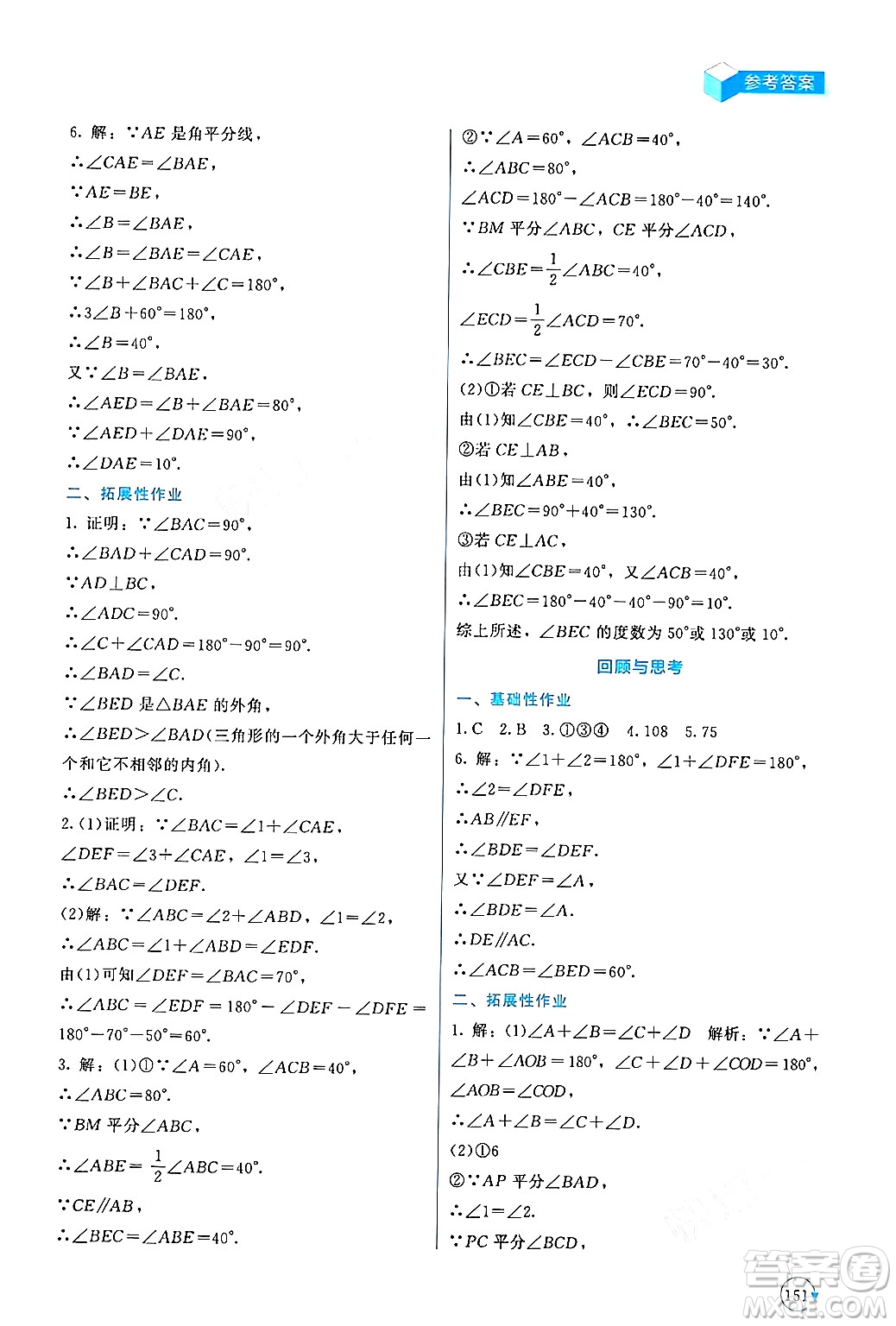 北京師范大學(xué)出版社2024年秋新課標(biāo)同步單元練習(xí)八年級數(shù)學(xué)上冊北師大版深圳專版答案