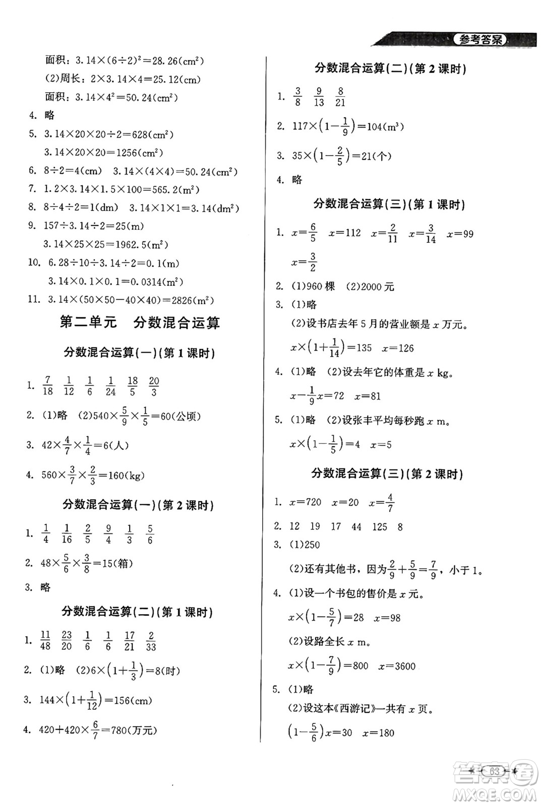 北京師范大學(xué)出版社2024年秋新課標(biāo)同步單元練習(xí)六年級數(shù)學(xué)上冊北師大版答案