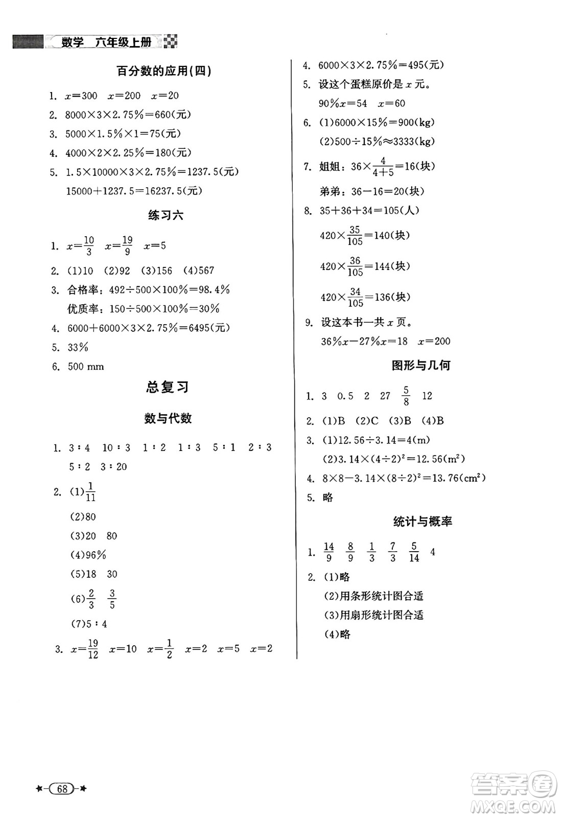 北京師范大學(xué)出版社2024年秋新課標(biāo)同步單元練習(xí)六年級數(shù)學(xué)上冊北師大版答案