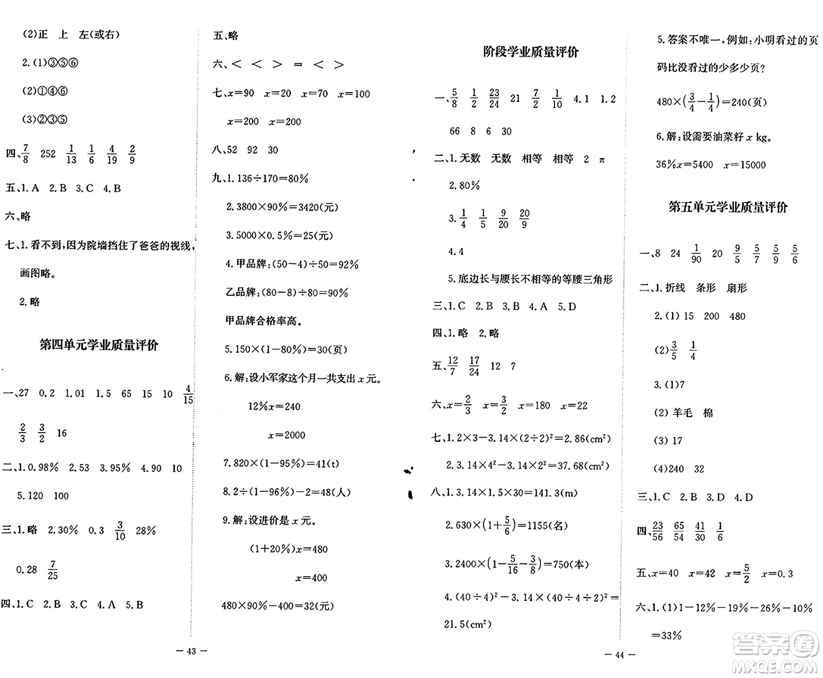 北京師范大學(xué)出版社2024年秋新課標(biāo)同步單元練習(xí)六年級數(shù)學(xué)上冊北師大版答案