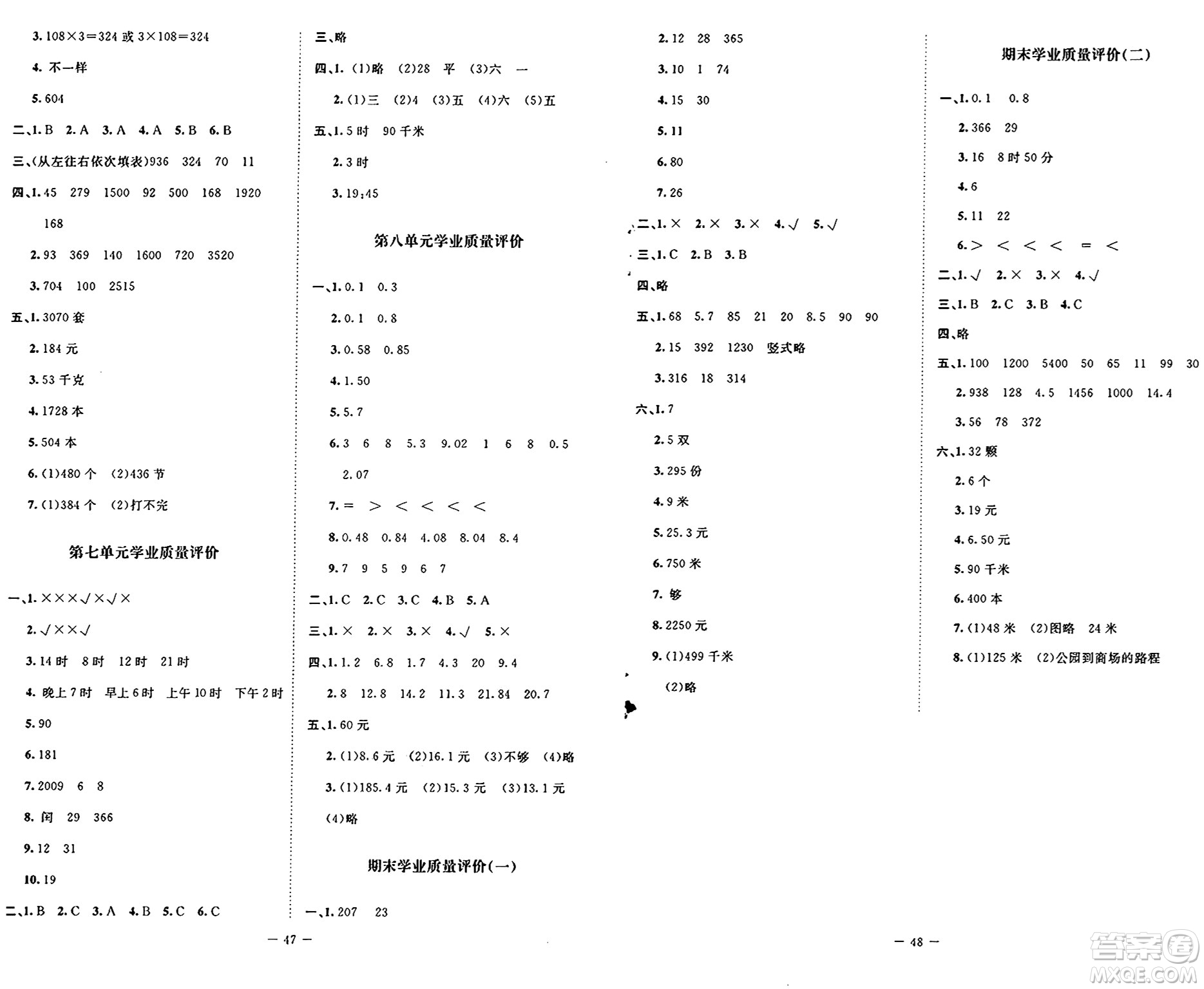 北京師范大學(xué)出版社2024年秋新課標(biāo)同步單元練習(xí)三年級(jí)數(shù)學(xué)上冊(cè)北師大版答案