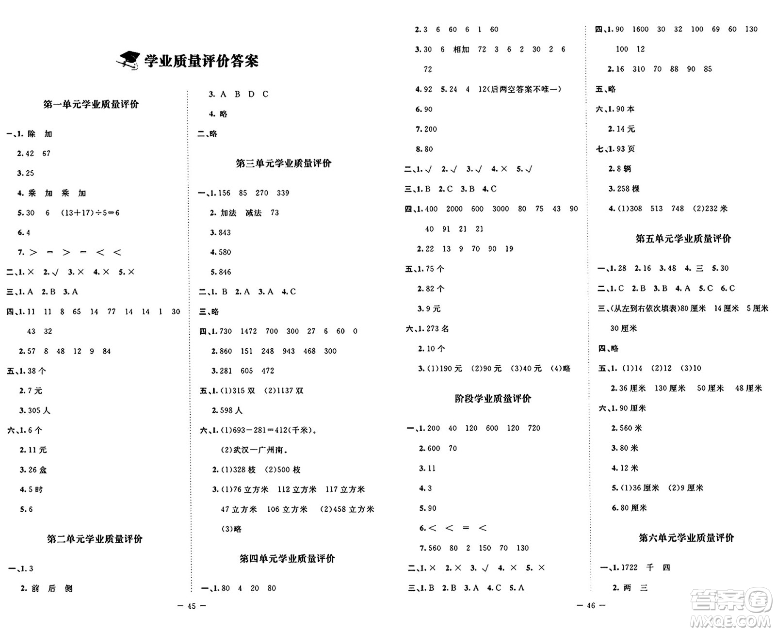 北京師范大學(xué)出版社2024年秋新課標(biāo)同步單元練習(xí)三年級(jí)數(shù)學(xué)上冊(cè)北師大版答案