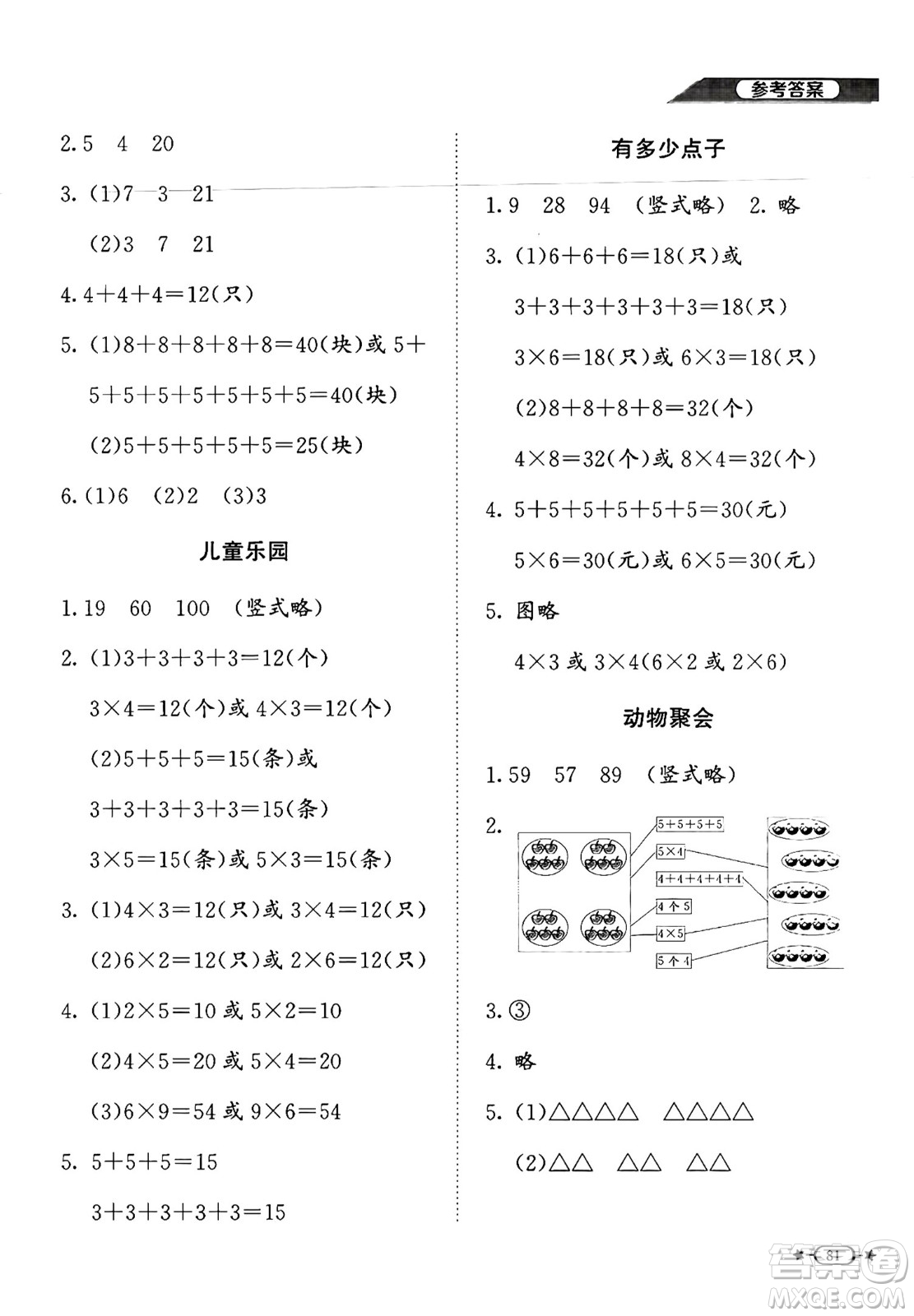 北京師范大學(xué)出版社2024年秋新課標(biāo)同步單元練習(xí)二年級(jí)數(shù)學(xué)上冊(cè)北師大版答案