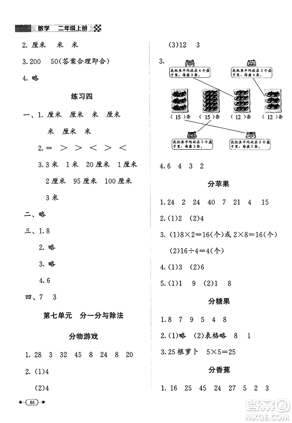 北京師范大學(xué)出版社2024年秋新課標(biāo)同步單元練習(xí)二年級(jí)數(shù)學(xué)上冊(cè)北師大版答案