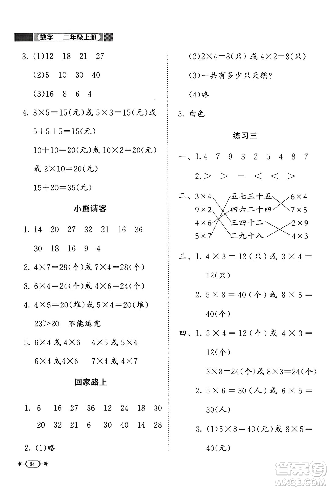 北京師范大學(xué)出版社2024年秋新課標(biāo)同步單元練習(xí)二年級(jí)數(shù)學(xué)上冊(cè)北師大版答案