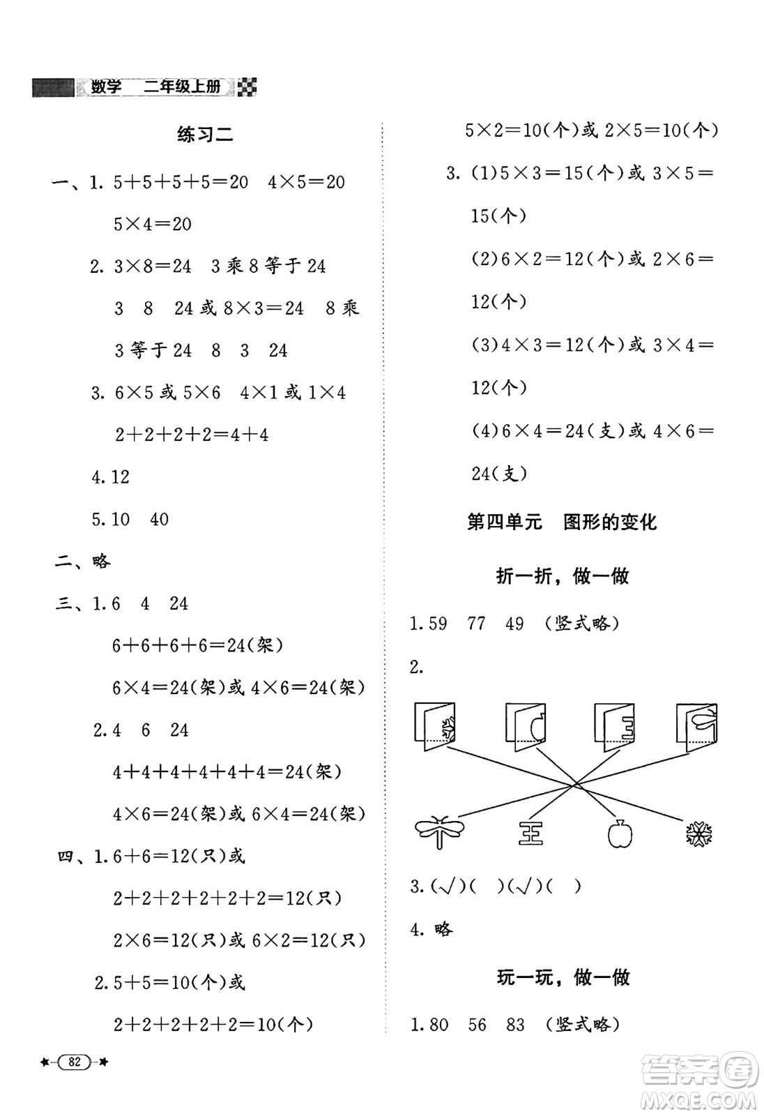 北京師范大學(xué)出版社2024年秋新課標(biāo)同步單元練習(xí)二年級(jí)數(shù)學(xué)上冊(cè)北師大版答案