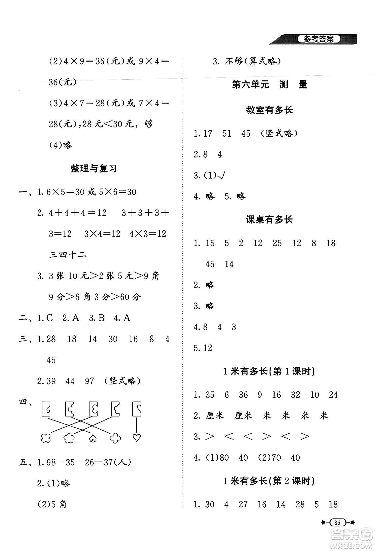 北京師范大學(xué)出版社2024年秋新課標(biāo)同步單元練習(xí)二年級(jí)數(shù)學(xué)上冊(cè)北師大版答案