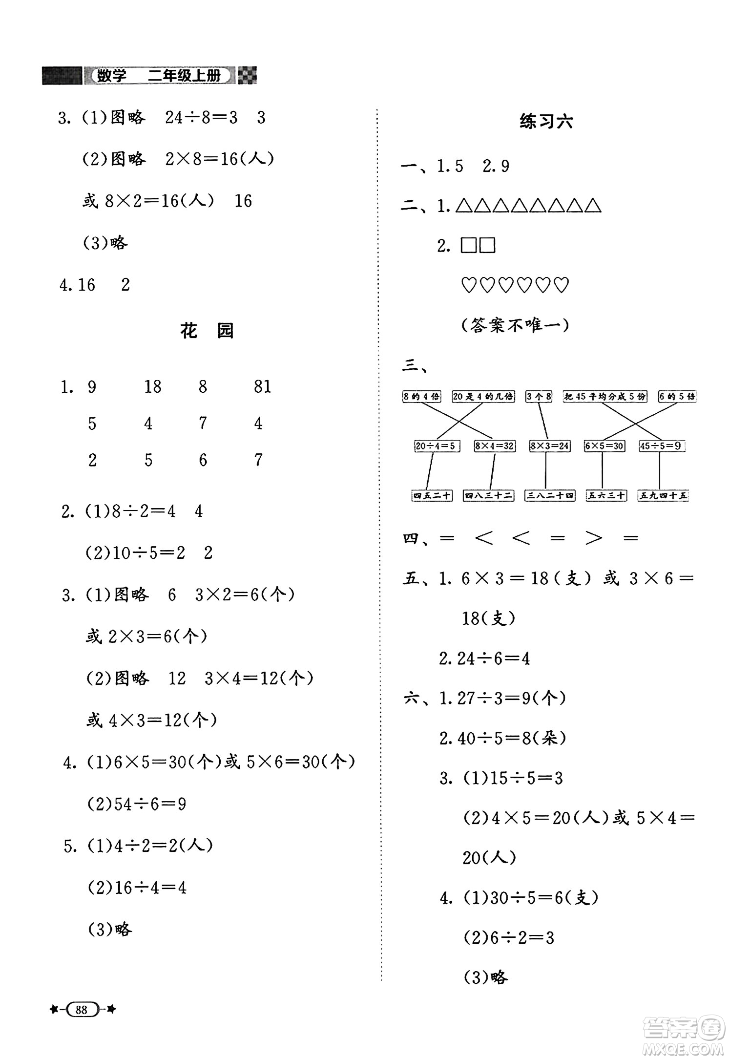 北京師范大學(xué)出版社2024年秋新課標(biāo)同步單元練習(xí)二年級(jí)數(shù)學(xué)上冊(cè)北師大版答案