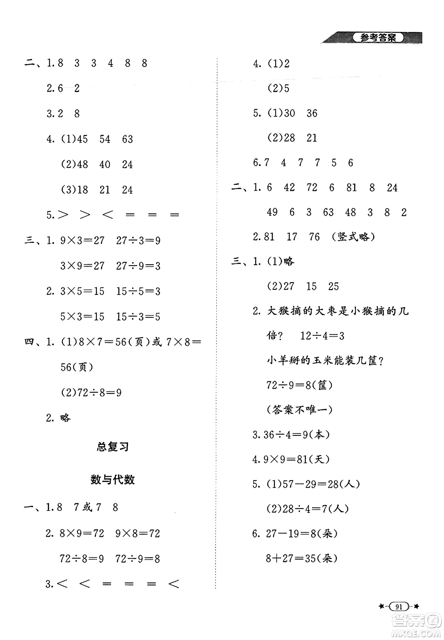 北京師范大學(xué)出版社2024年秋新課標(biāo)同步單元練習(xí)二年級(jí)數(shù)學(xué)上冊(cè)北師大版答案