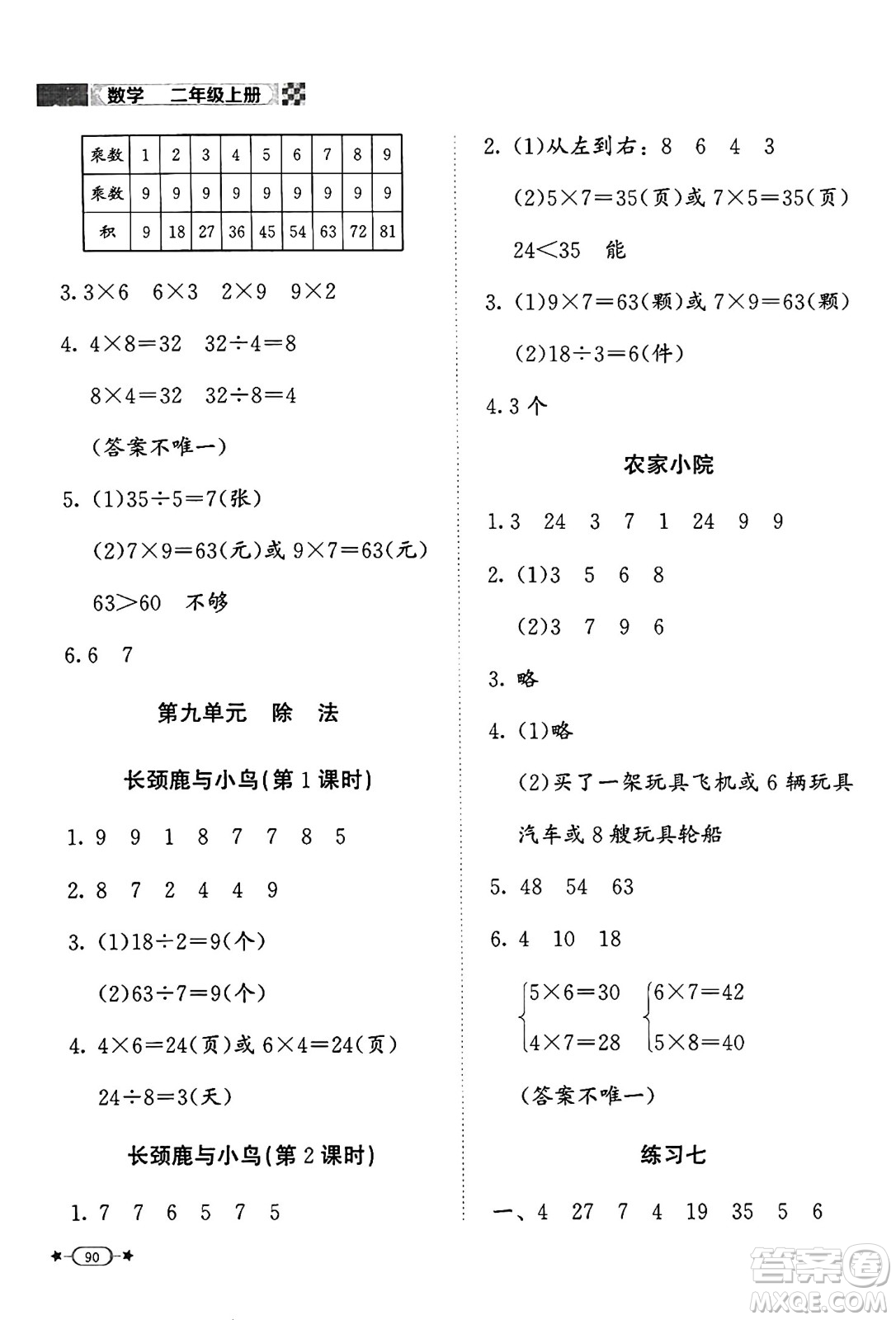 北京師范大學(xué)出版社2024年秋新課標(biāo)同步單元練習(xí)二年級(jí)數(shù)學(xué)上冊(cè)北師大版答案