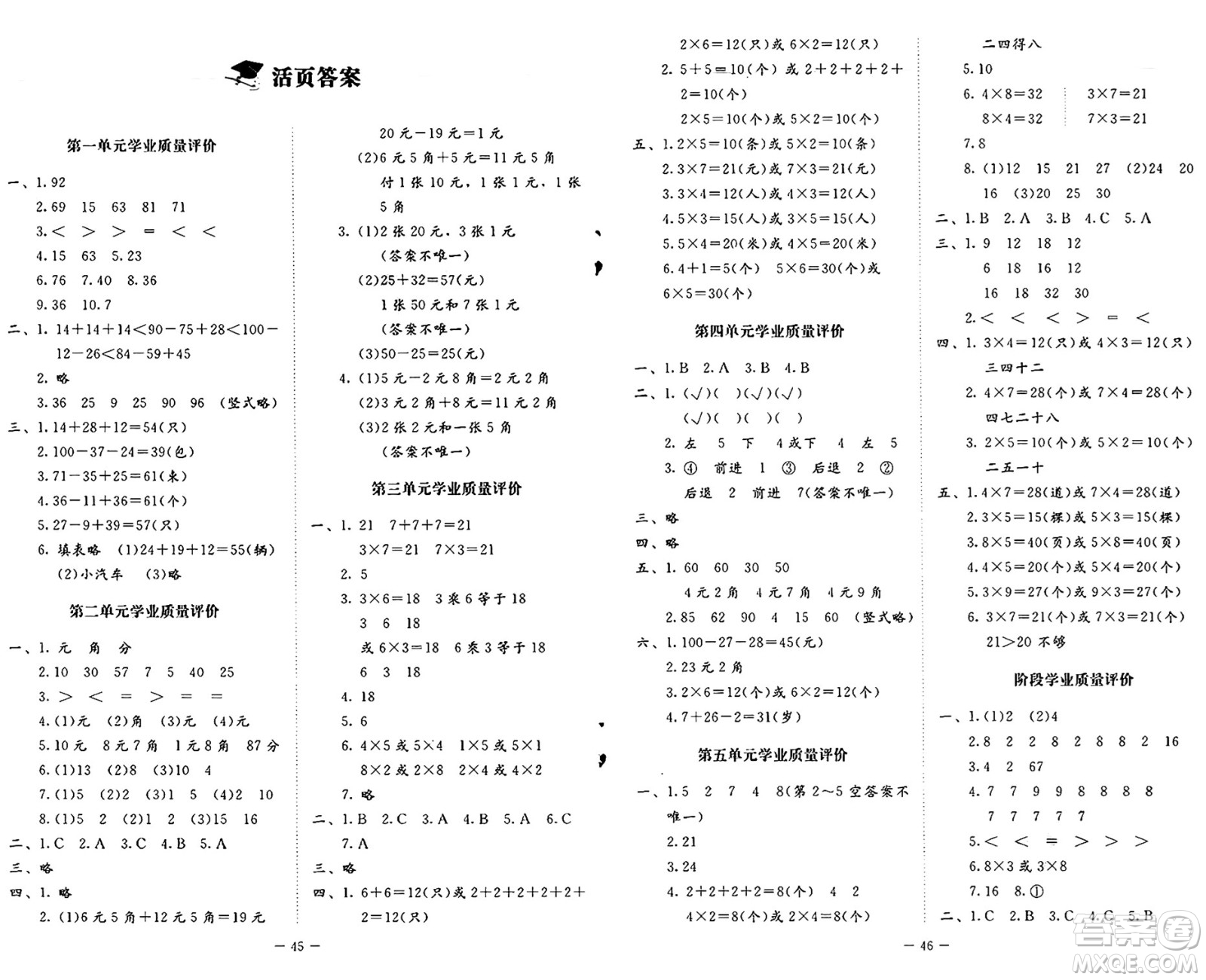 北京師范大學(xué)出版社2024年秋新課標(biāo)同步單元練習(xí)二年級(jí)數(shù)學(xué)上冊(cè)北師大版答案