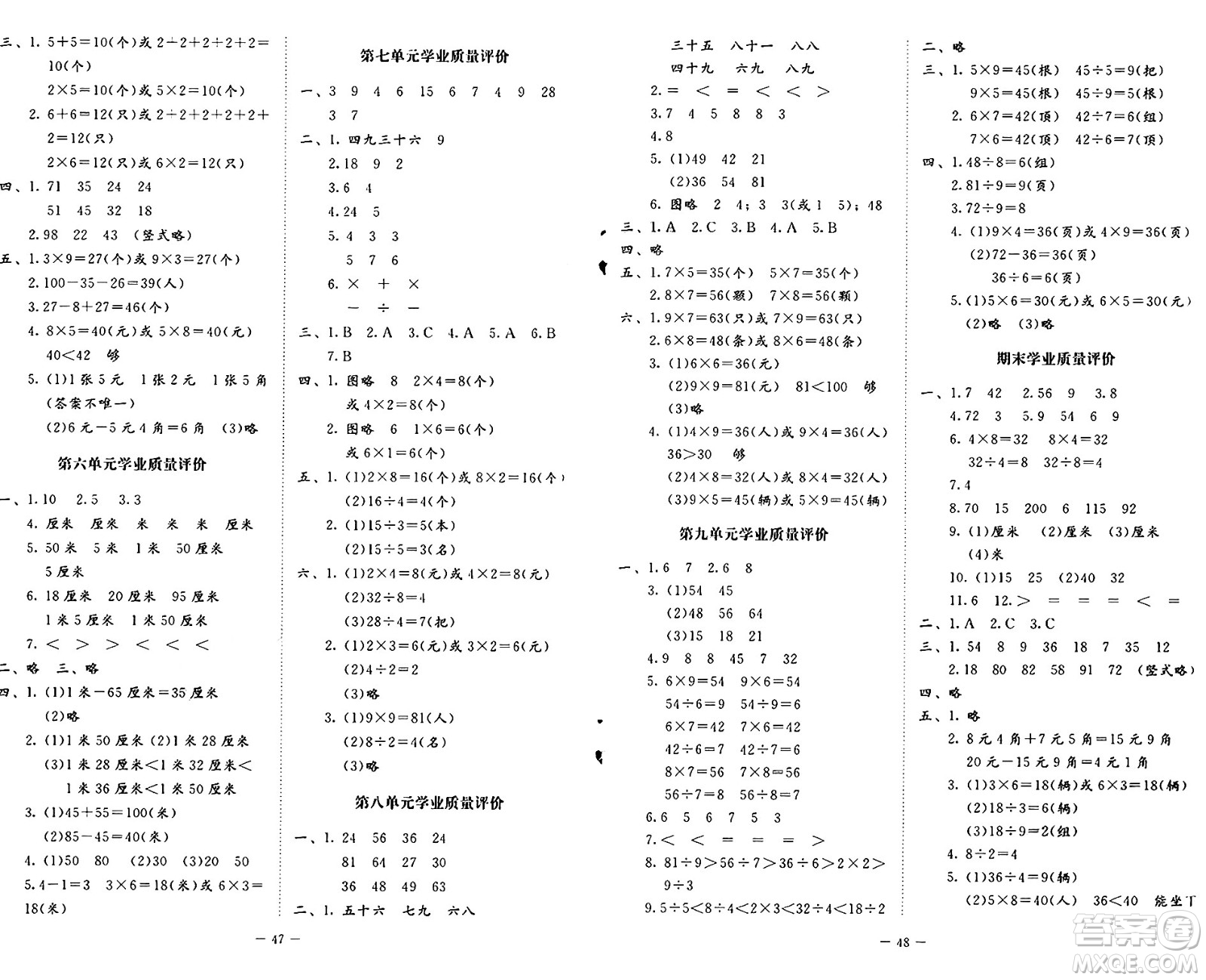 北京師范大學(xué)出版社2024年秋新課標(biāo)同步單元練習(xí)二年級(jí)數(shù)學(xué)上冊(cè)北師大版答案