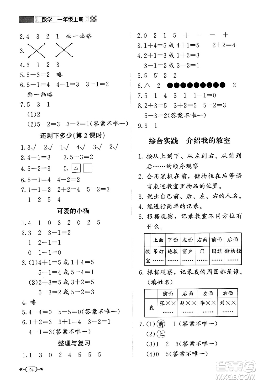 北京師范大學(xué)出版社2024年秋新課標(biāo)同步單元練習(xí)一年級(jí)數(shù)學(xué)上冊(cè)北師大版答案