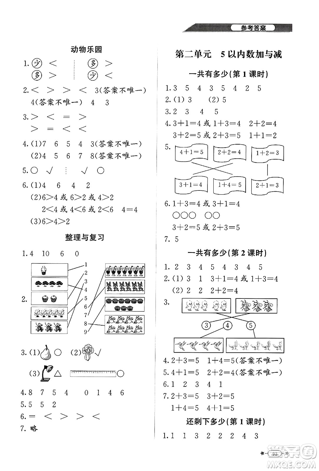 北京師范大學(xué)出版社2024年秋新課標(biāo)同步單元練習(xí)一年級(jí)數(shù)學(xué)上冊(cè)北師大版答案