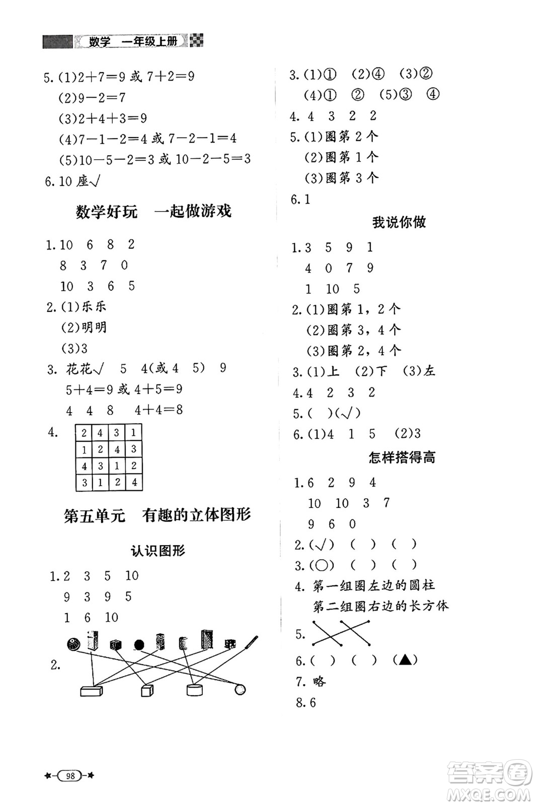 北京師范大學(xué)出版社2024年秋新課標(biāo)同步單元練習(xí)一年級(jí)數(shù)學(xué)上冊(cè)北師大版答案