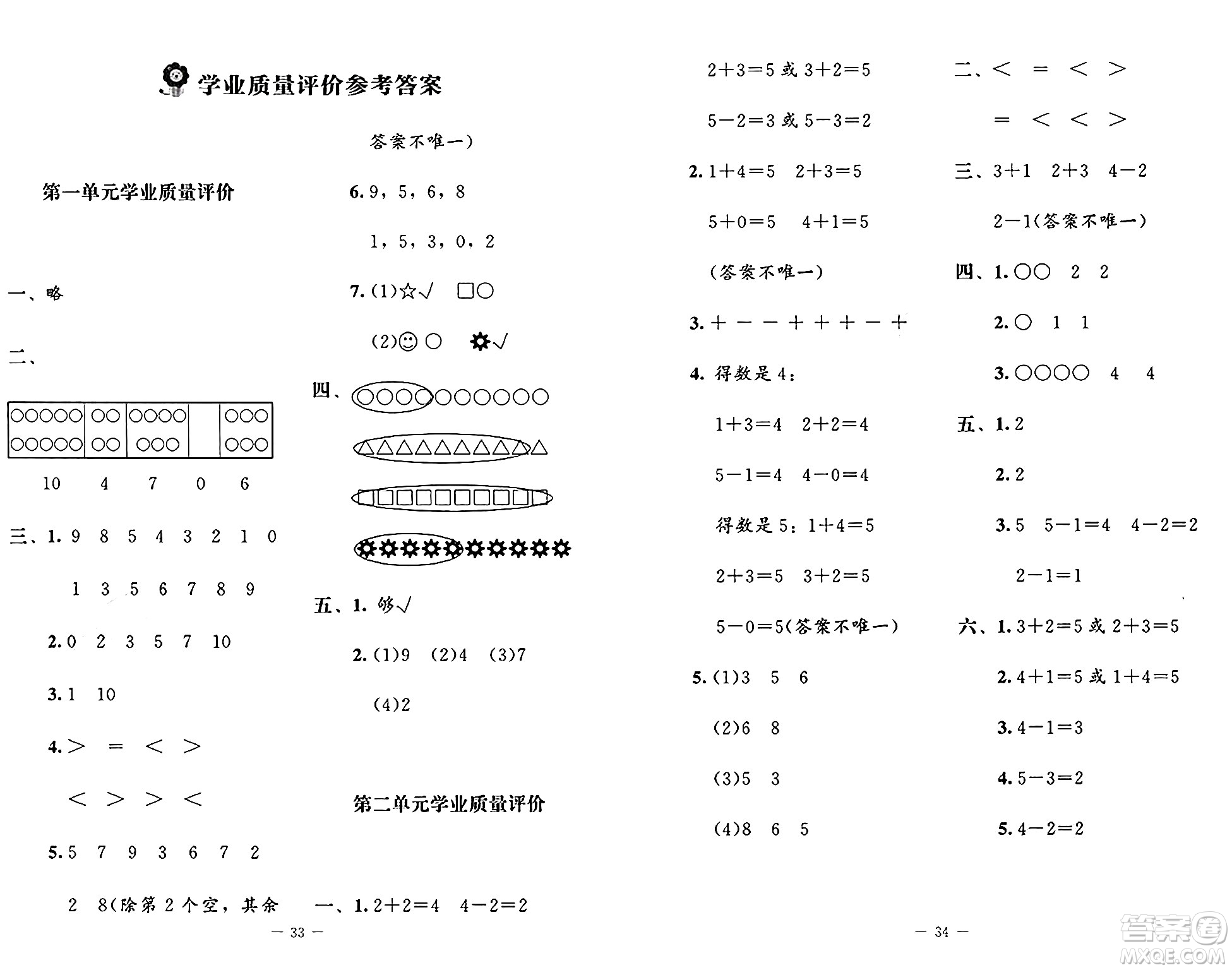 北京師范大學(xué)出版社2024年秋新課標(biāo)同步單元練習(xí)一年級(jí)數(shù)學(xué)上冊(cè)北師大版答案