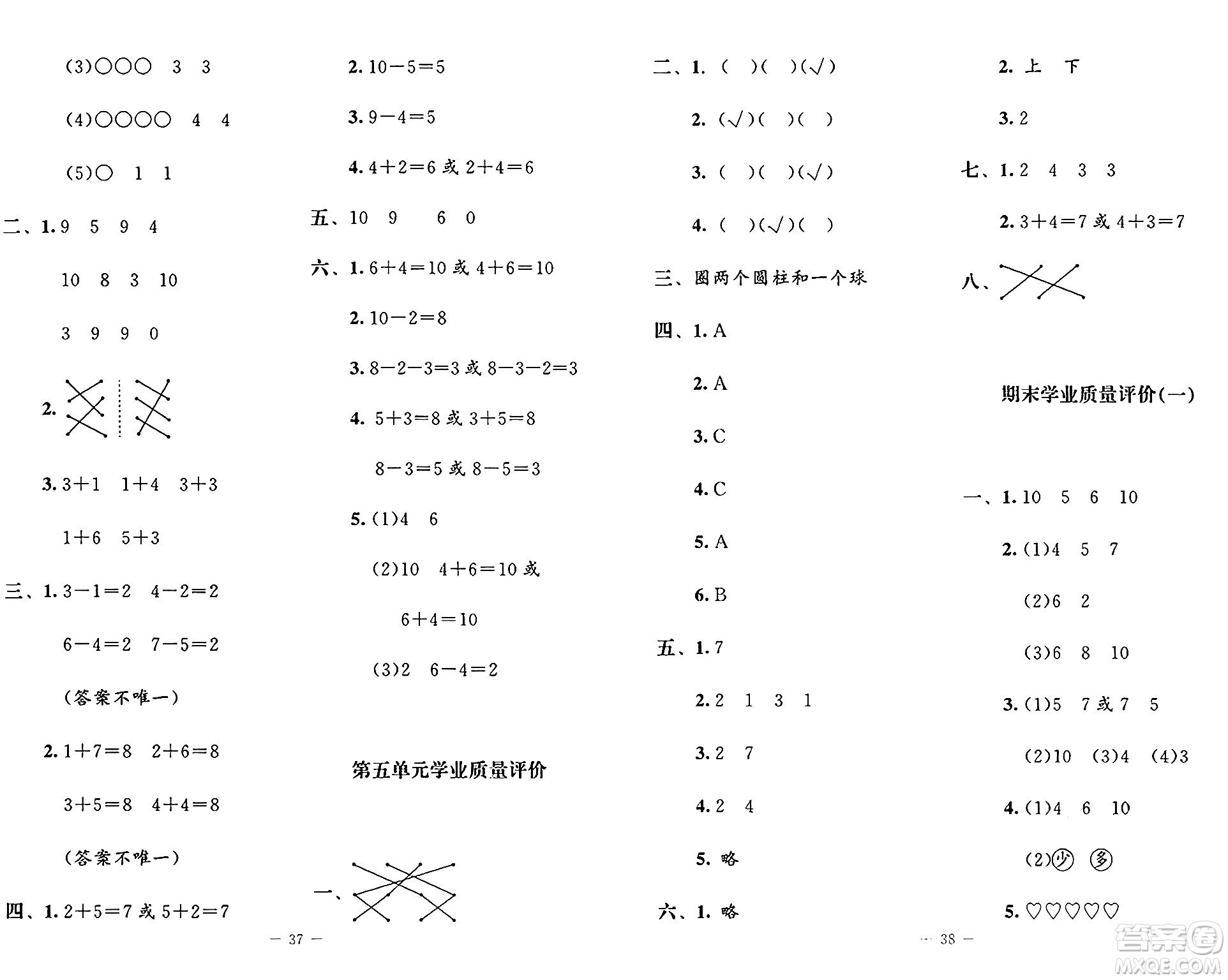 北京師范大學(xué)出版社2024年秋新課標(biāo)同步單元練習(xí)一年級(jí)數(shù)學(xué)上冊(cè)北師大版答案