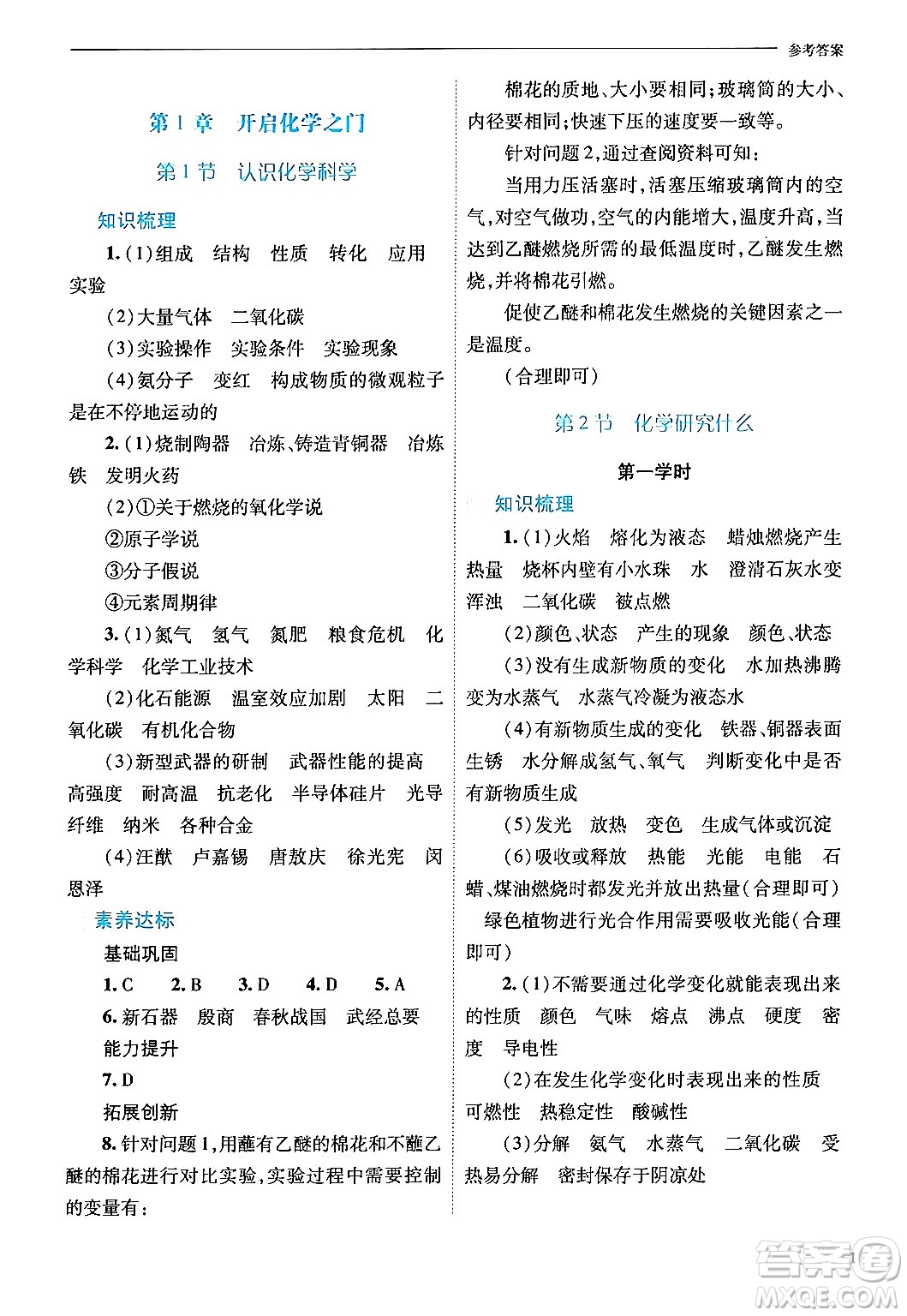 山西教育出版社2024年秋新課程問題解決導(dǎo)學(xué)方案九年級(jí)化學(xué)上冊(cè)滬教版答案