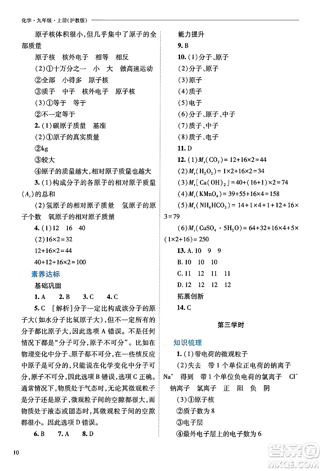 山西教育出版社2024年秋新課程問題解決導(dǎo)學(xué)方案九年級(jí)化學(xué)上冊(cè)滬教版答案