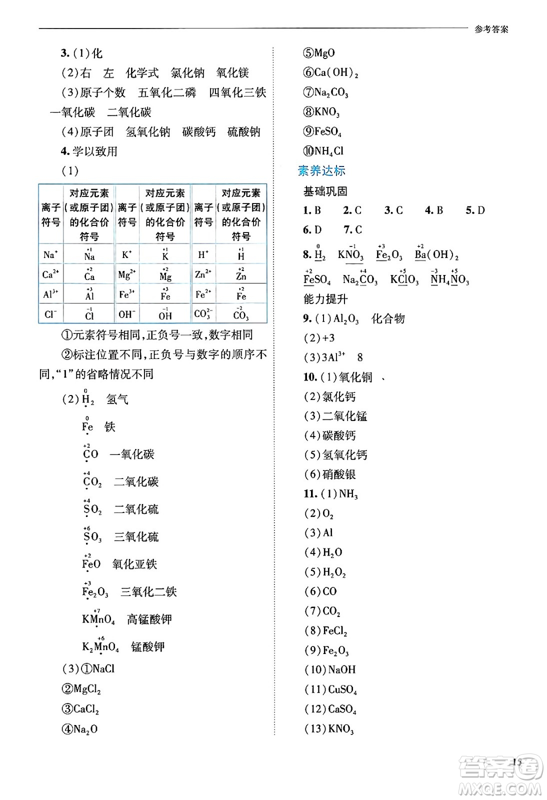 山西教育出版社2024年秋新課程問題解決導(dǎo)學(xué)方案九年級(jí)化學(xué)上冊(cè)滬教版答案