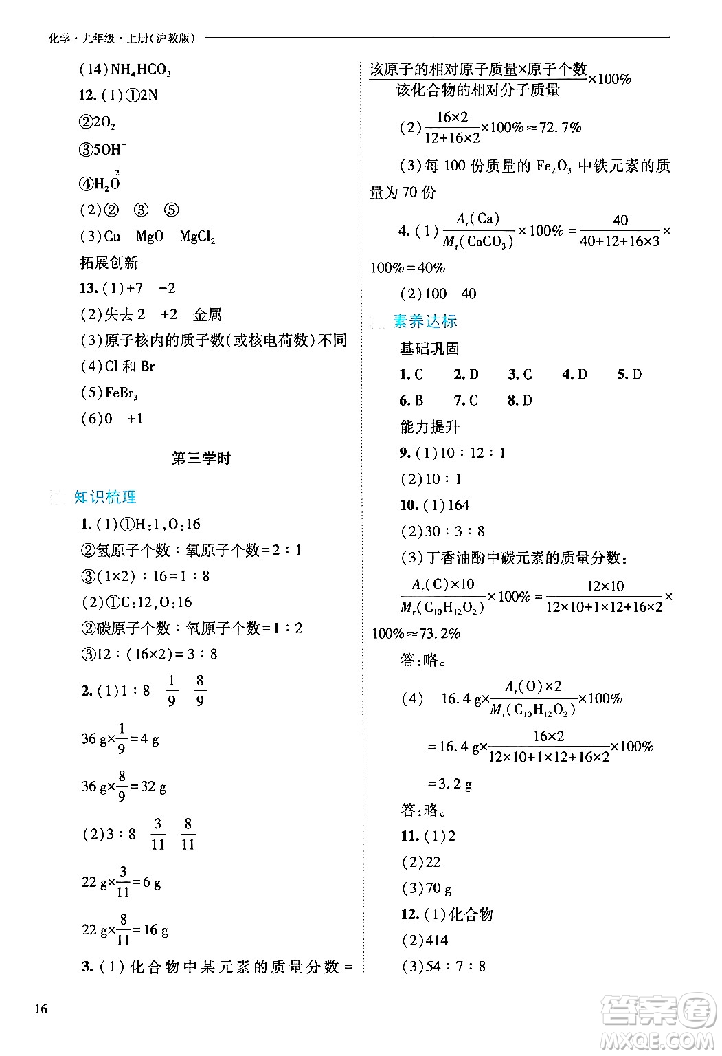 山西教育出版社2024年秋新課程問題解決導(dǎo)學(xué)方案九年級(jí)化學(xué)上冊(cè)滬教版答案