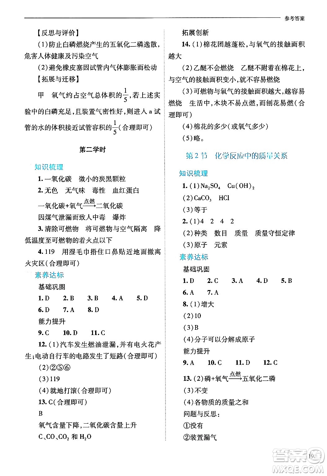 山西教育出版社2024年秋新課程問題解決導(dǎo)學(xué)方案九年級(jí)化學(xué)上冊(cè)滬教版答案