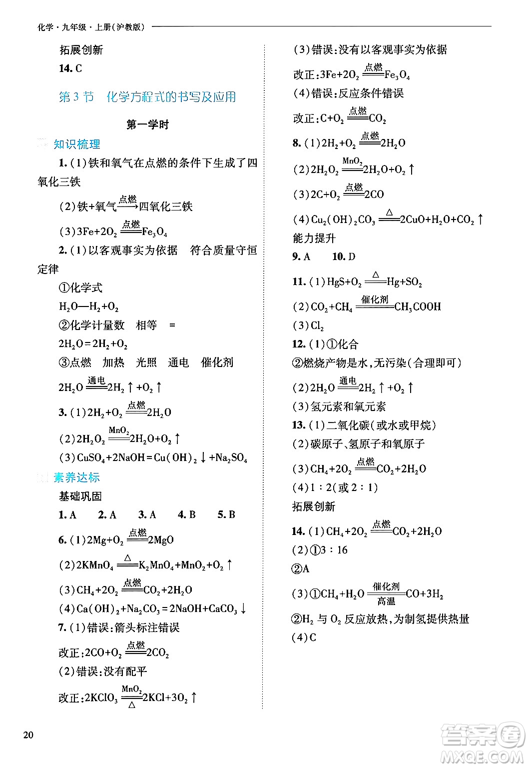 山西教育出版社2024年秋新課程問題解決導(dǎo)學(xué)方案九年級(jí)化學(xué)上冊(cè)滬教版答案