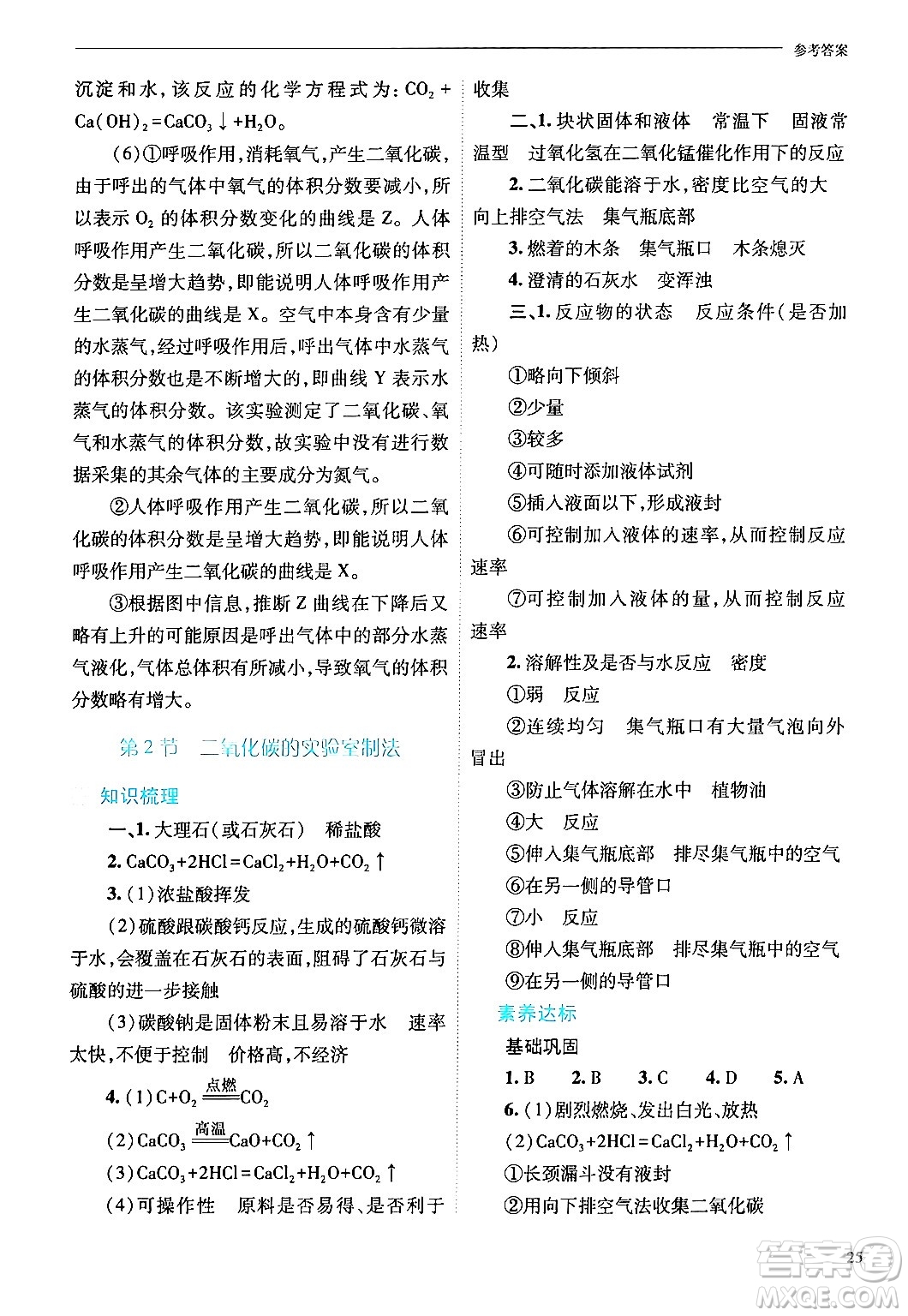 山西教育出版社2024年秋新課程問題解決導(dǎo)學(xué)方案九年級(jí)化學(xué)上冊(cè)滬教版答案