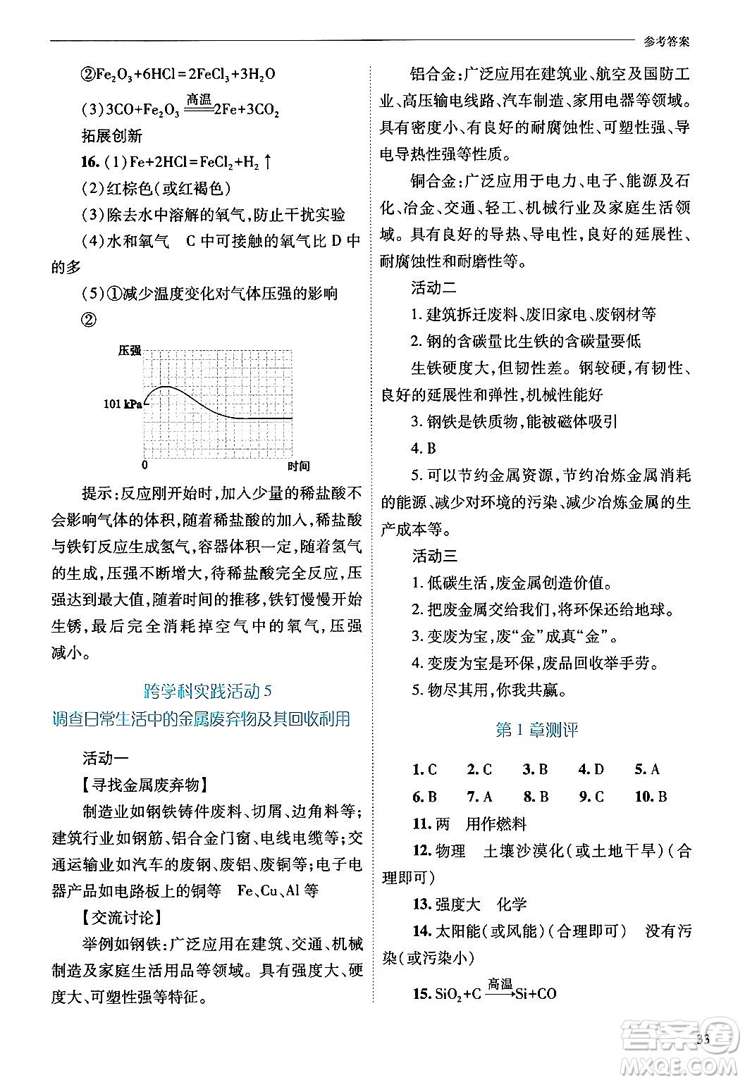 山西教育出版社2024年秋新課程問題解決導(dǎo)學(xué)方案九年級(jí)化學(xué)上冊(cè)滬教版答案