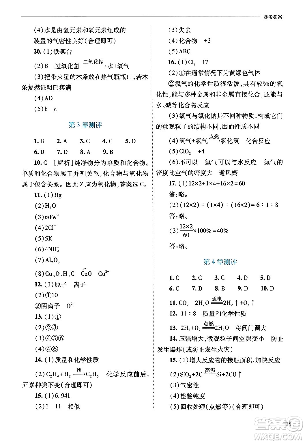 山西教育出版社2024年秋新課程問題解決導(dǎo)學(xué)方案九年級(jí)化學(xué)上冊(cè)滬教版答案