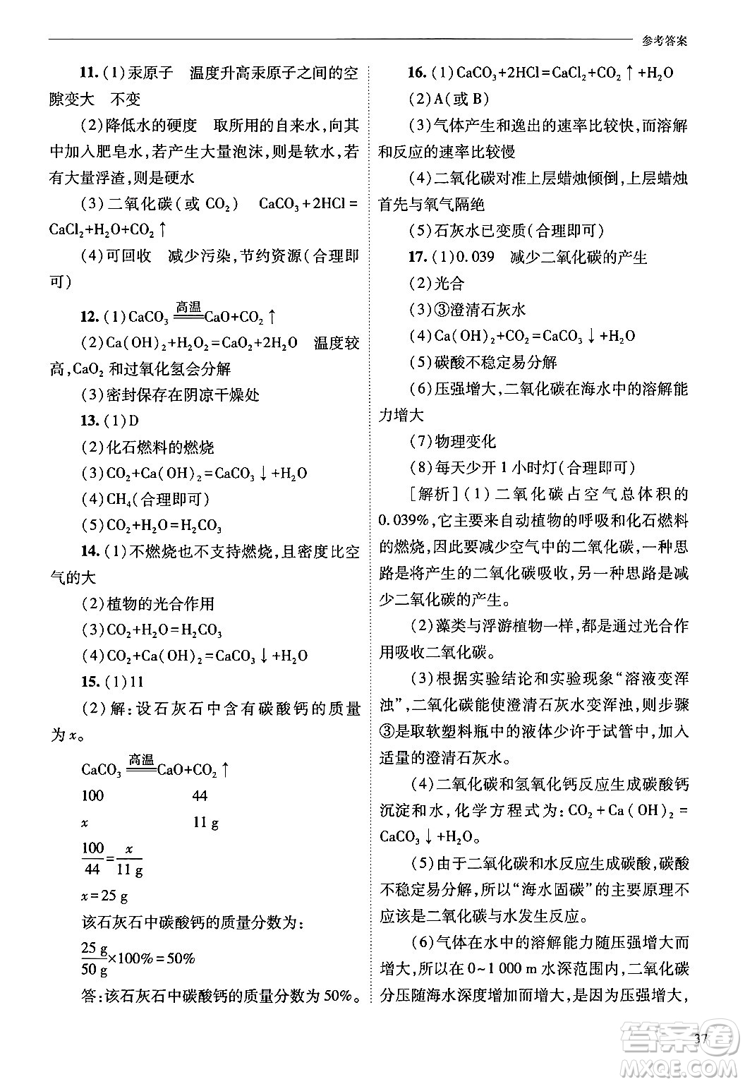 山西教育出版社2024年秋新課程問題解決導(dǎo)學(xué)方案九年級(jí)化學(xué)上冊(cè)滬教版答案