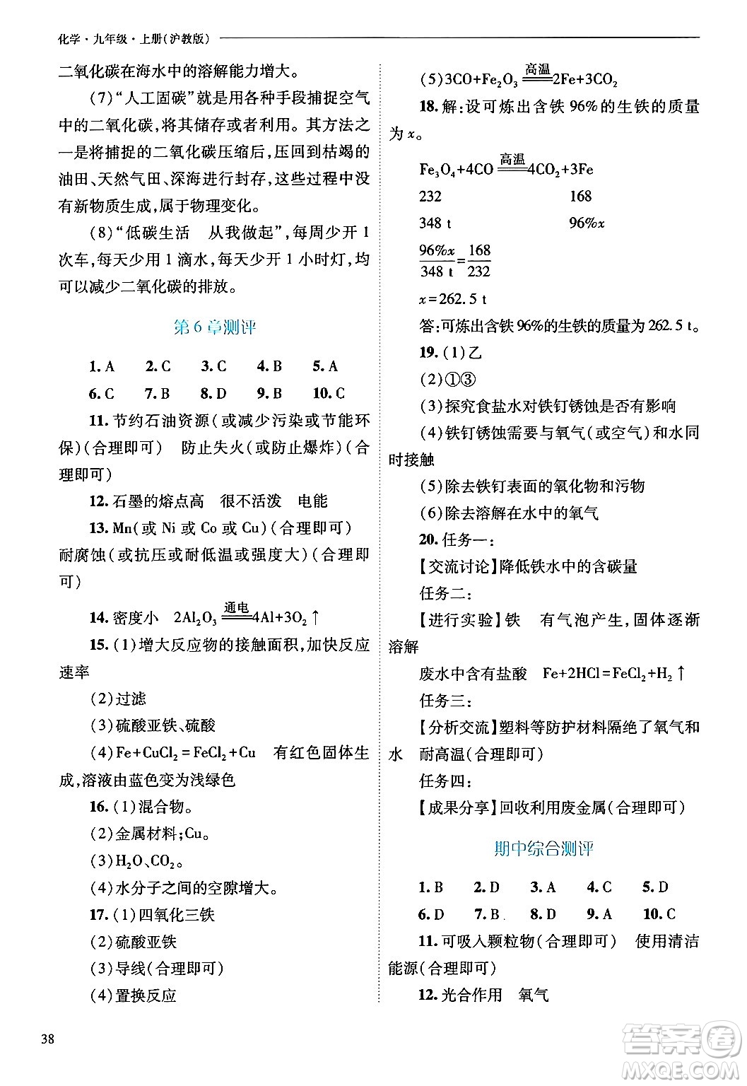 山西教育出版社2024年秋新課程問題解決導(dǎo)學(xué)方案九年級(jí)化學(xué)上冊(cè)滬教版答案