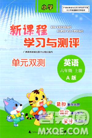 廣西師范大學(xué)出版社2024年秋新課程學(xué)習(xí)與測評單元雙測六年級英語上冊A版人教版答案