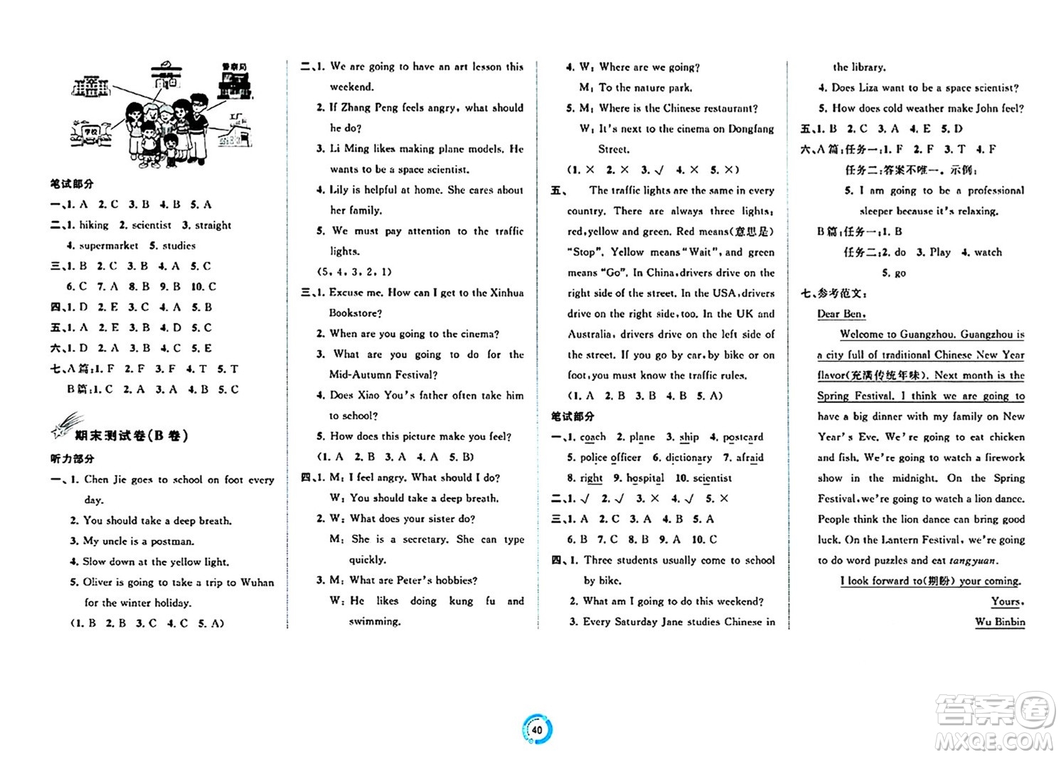 廣西師范大學(xué)出版社2024年秋新課程學(xué)習(xí)與測評單元雙測六年級英語上冊A版人教版答案