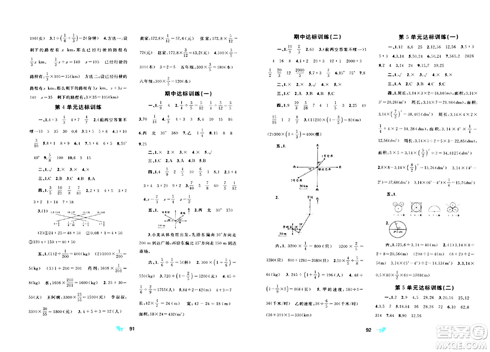 廣西師范大學(xué)出版社2024年秋新課程學(xué)習(xí)與測評單元雙測六年級數(shù)學(xué)上冊A版人教版答案