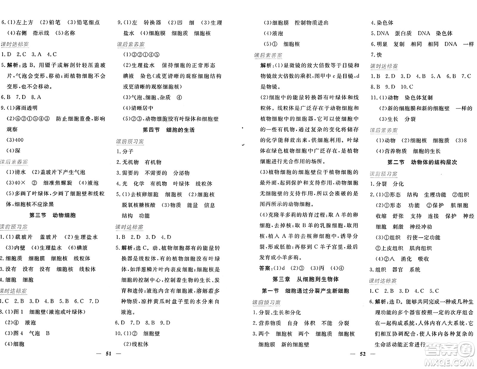 青海人民出版社2024年秋新坐標(biāo)同步練習(xí)七年級(jí)生物上冊(cè)人教版青海專版答案