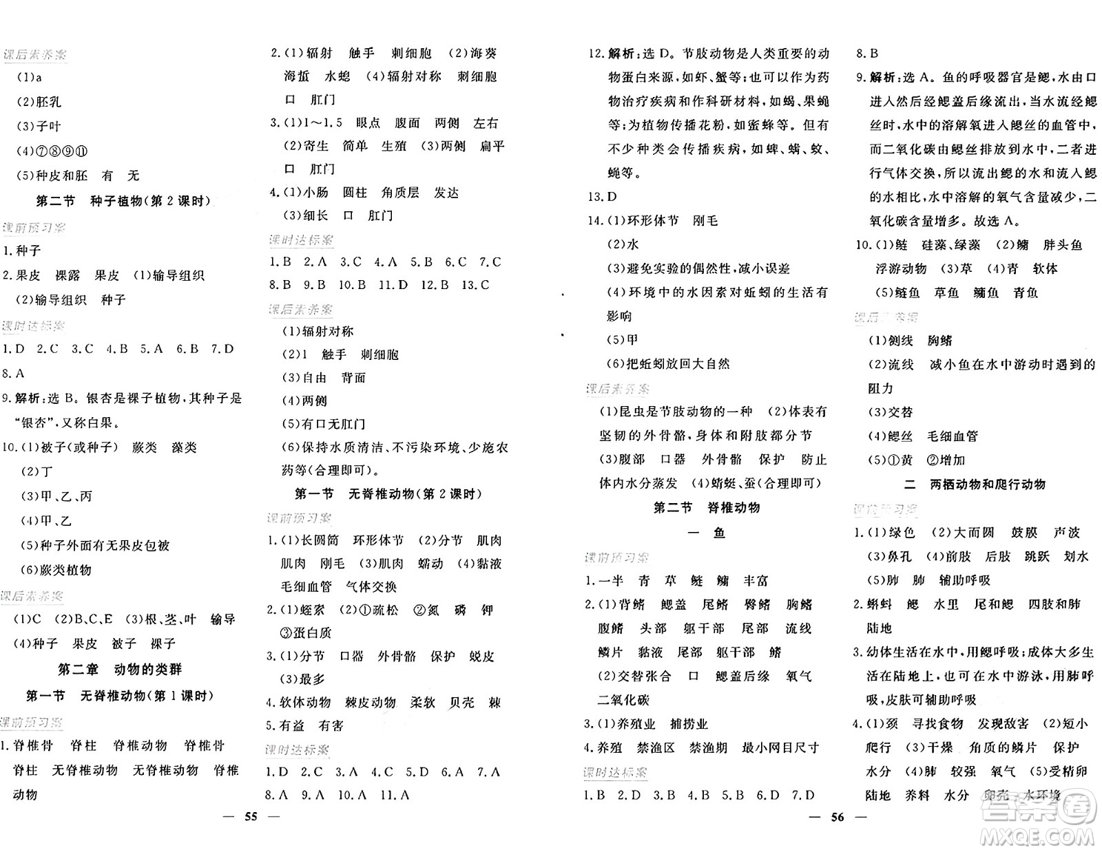 青海人民出版社2024年秋新坐標(biāo)同步練習(xí)七年級(jí)生物上冊(cè)人教版青海專版答案